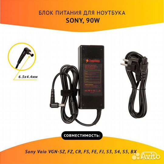 Блок питания ZeepDeep ZD117 VGP-AC19V35