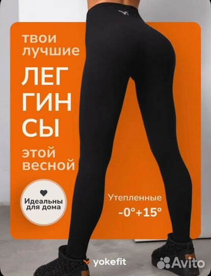 Легинсы, лосины