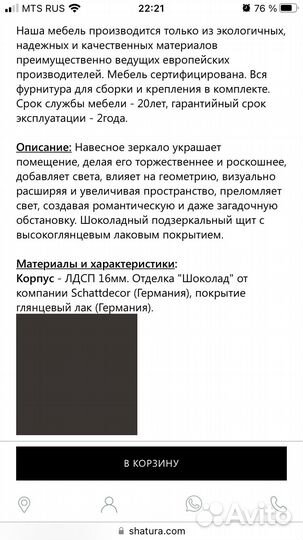 Зеркало настенное