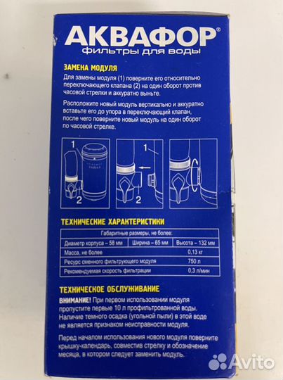 Сменный модуль для фильтра аквафор Топаз