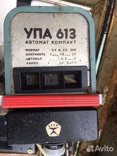 Аппарат для проявки пленки и печати фото