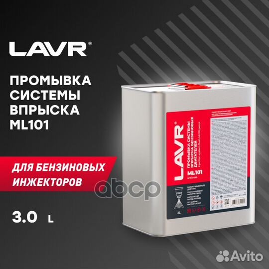 Ln2005 промывка системы впрыска бензинового дви