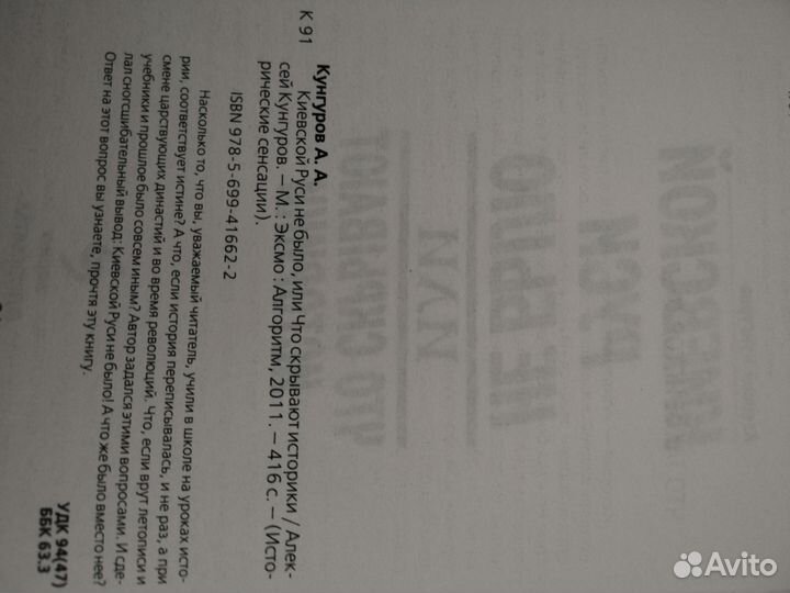 Киевской Руси не было Или что скрывают историки