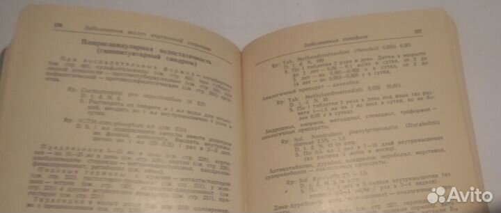 Рецептурный справочник СССР 1972