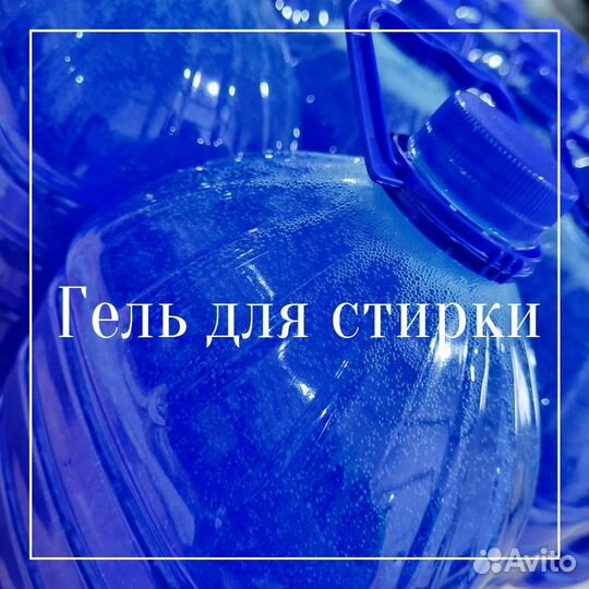 Гель для стирки 5л