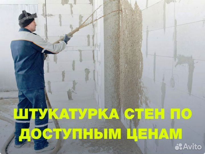 Машинная штукатурка стен