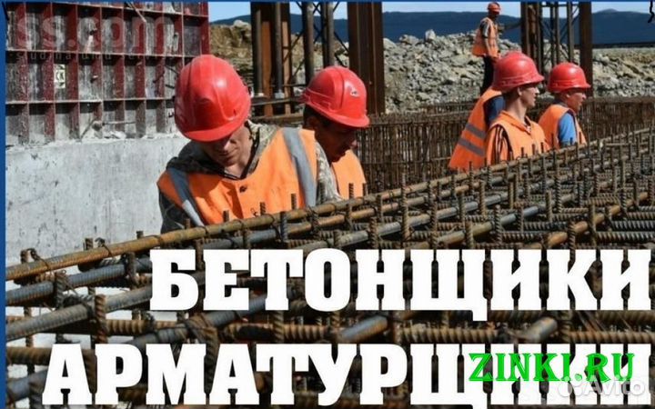 Бетонщик - вахта