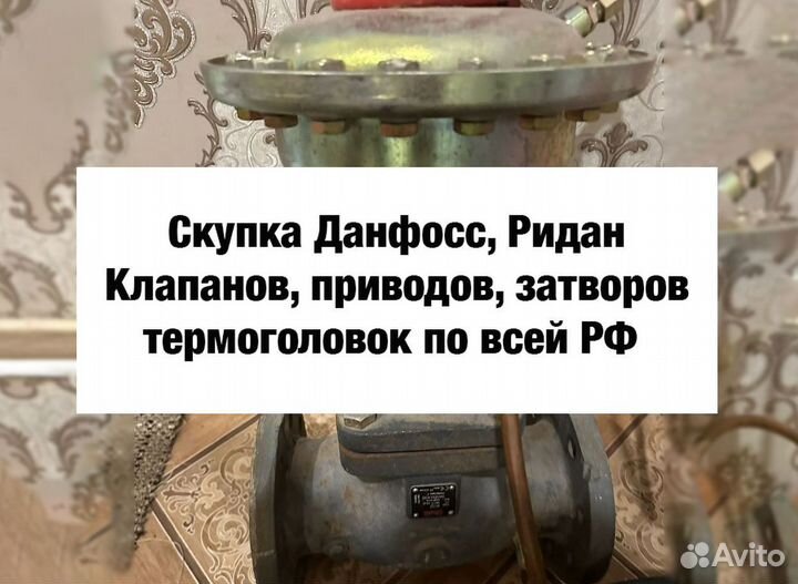 Приборы Данфосс, Ридан