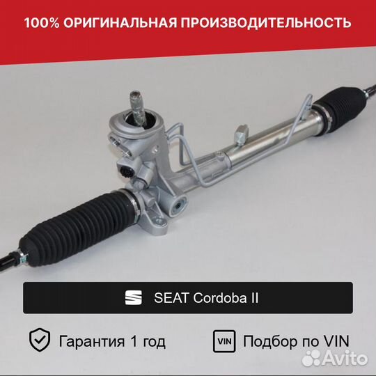 Рулевая рейка для seat Cordoba II (2003—2006)