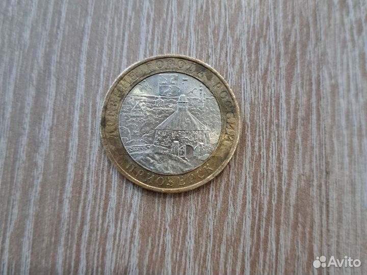 Монета десятирублевая, Приозерск, 2008 год