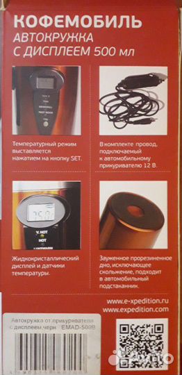 Автокружка с подогревом, дисплеем expedition