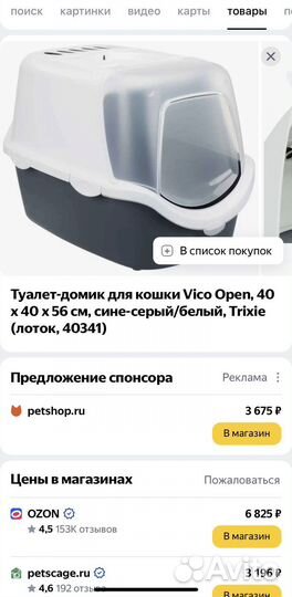 Лоток-домик для кошек