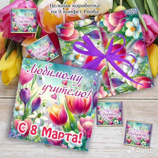 Подарки на 8 марта