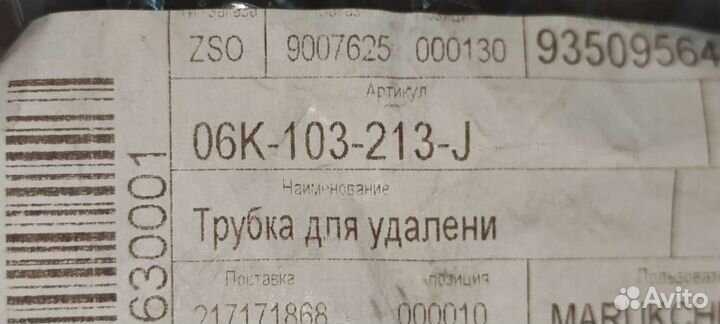 Шланг вентиляции картерных газов VAG