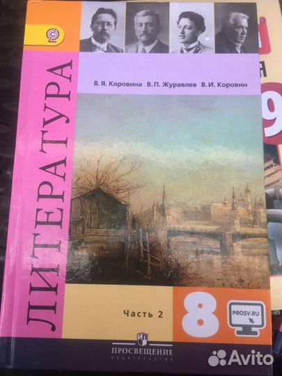 Литература.8 класс. Учебник. ч.1,2Коровин