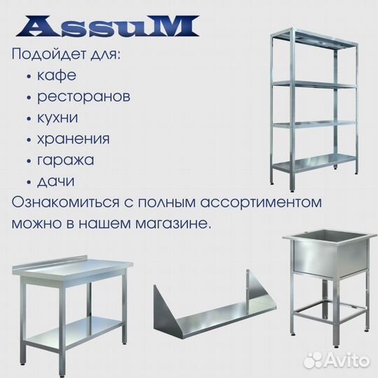 Стол из нержавейки