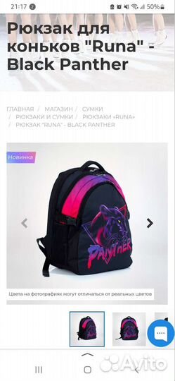 Рюкзак для фигурного катания