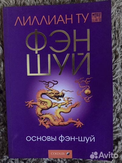 Ту Лиллиан Фэн шуй