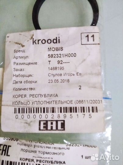 Уплотнительное кольцо тормозного поршня