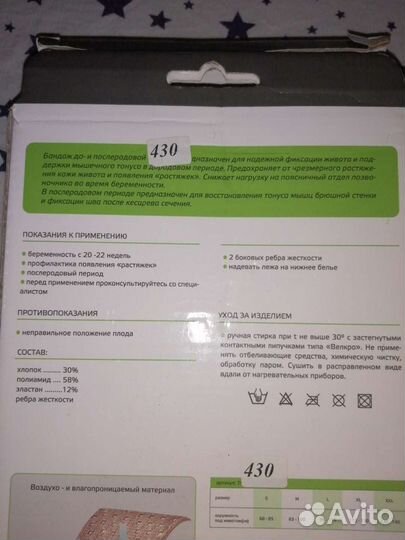 Бандаж для беременных