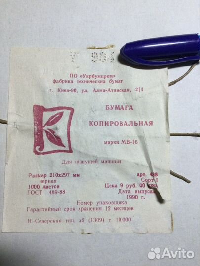 Бумага копировальная СССР