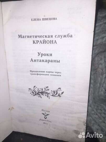 Книга Уроки Антакараны