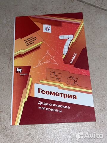 Дидактические материалы по геометрии Мерзляк, Полонский,... купить в ...