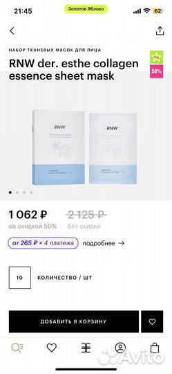 Набор масок для лица