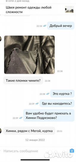 Швея ремонт одежды любой сложности