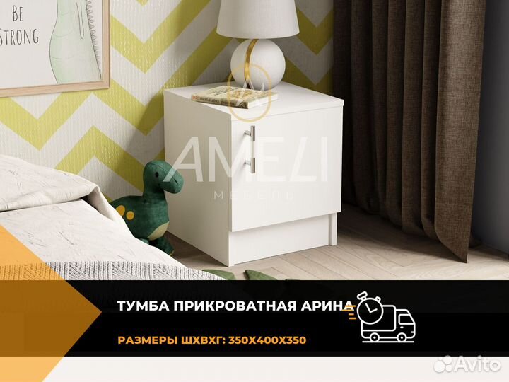 Тумба прикроватная