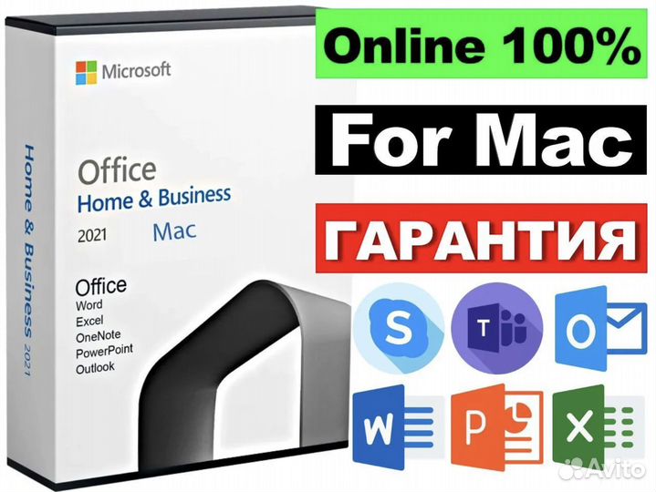 Microsoft office 2021 Home and Business для MAC