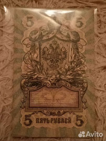 5 р 1909 года