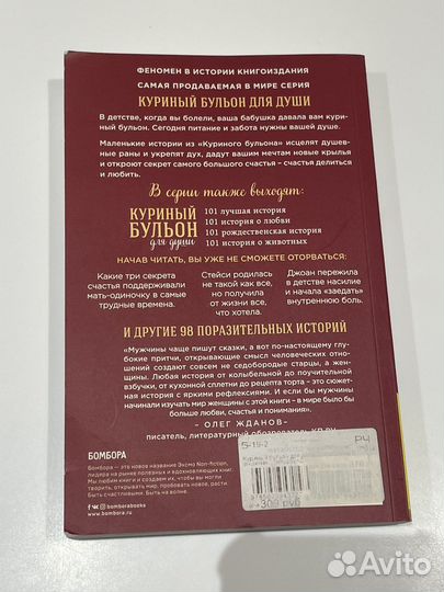 Куриный бульон для души