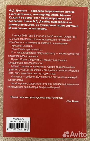 «Дитя человечкое» Ф.Д.Джеймс