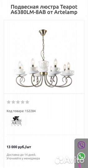 Люстра потолочная с чашками и блюдцами