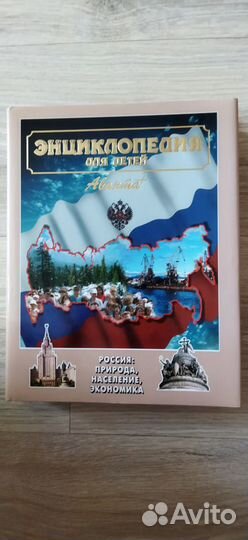 Энциклопедия для детей. Том 12. Россия: природа