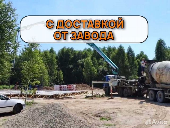 Бетон с быстрой доставкой