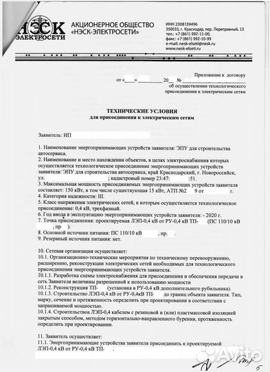 Увеличение мощности с 15 кВт до 30 кВт