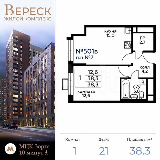 1-к. квартира, 38,2 м², 21/21 эт.