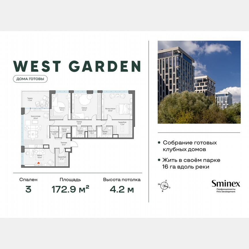 3-к. квартира, 172,9 м², 14/14 эт.