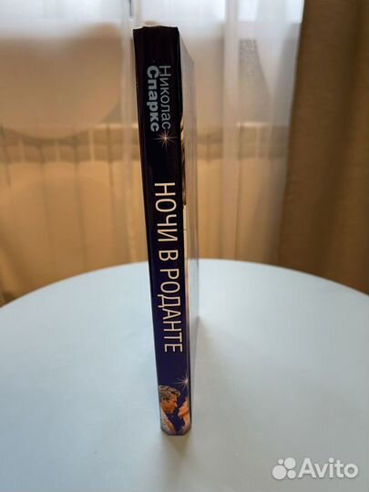 Николас Спаркс