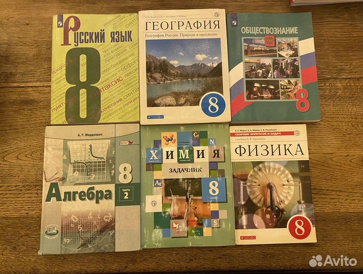 Учебники 8 класса