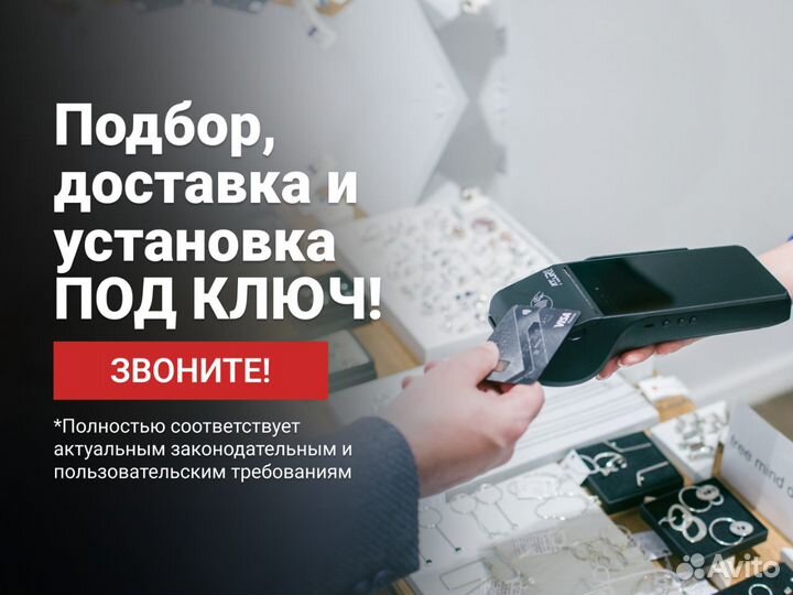 Эквайринг/Кассовый аппарат с эквайрингом Эвотор 5i