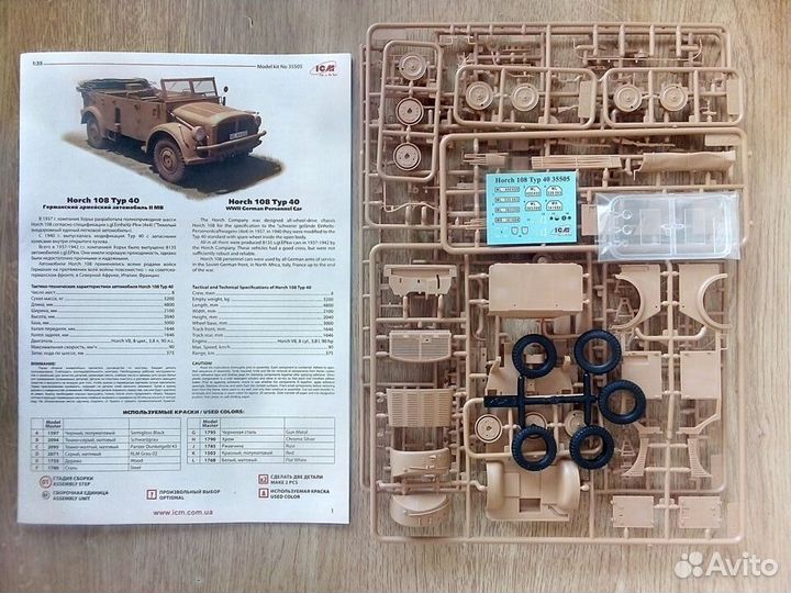 Сборные модели - комбо, ICM, ARK, Horch & Pz.llD