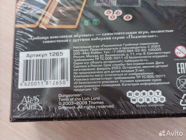 Настольная игра