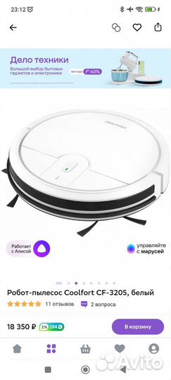 Новый Пылесос-робот Coolfort