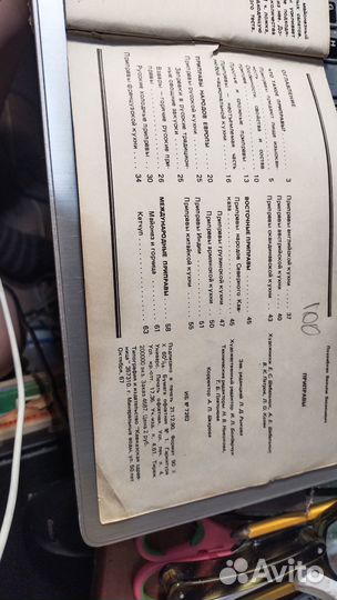 Похлебкин В.В. Приправы