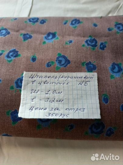 Отрез ткани из СССР