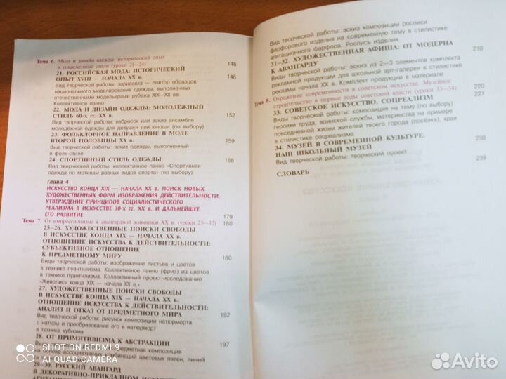 Шпикалова. изо 8кл. Учебник