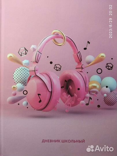 Дневник школьный